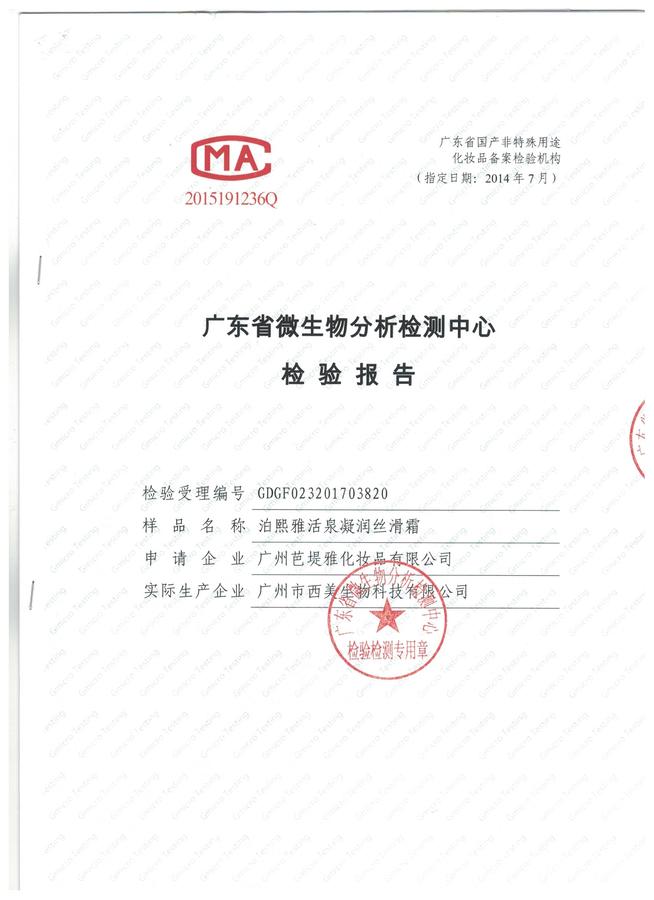 亚健康检测化妆品_化妆品级珠光颜料需要检测那些内容_上海祁亚存化妆学校